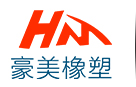 東莞市豪美橡塑制品有限公司